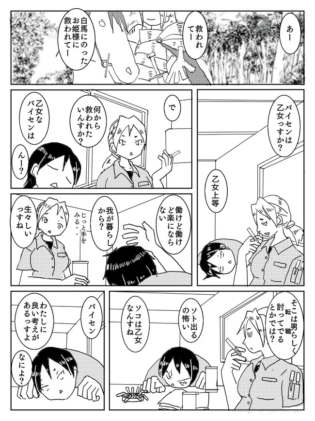 どうしてこうなった 眠れる森の王子さま たたみまぐろ ニコニコ漫画