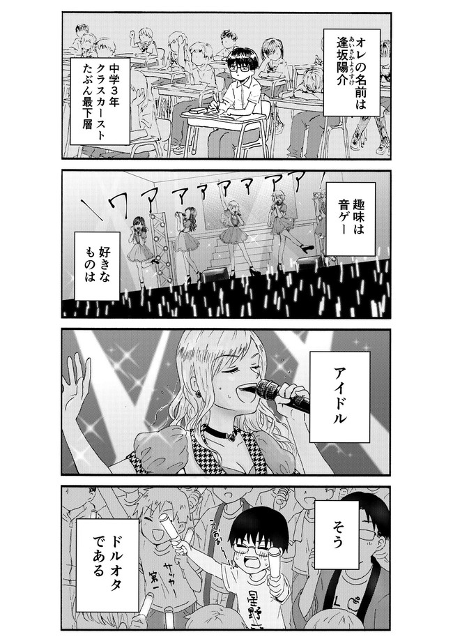 キモオタ アイドルやるってよ 1 キモオタ アイドル目指すってよ いたる ニコニコ漫画