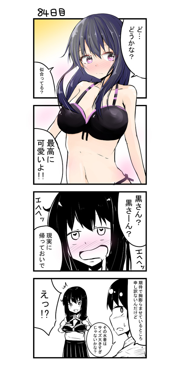 自殺したいけどそれはちょっと怖いからヤンデレ彼女を作って彼女に殺してもらおうとするけど100日後になぜか される話 84日目 Kamis ニコニコ漫画