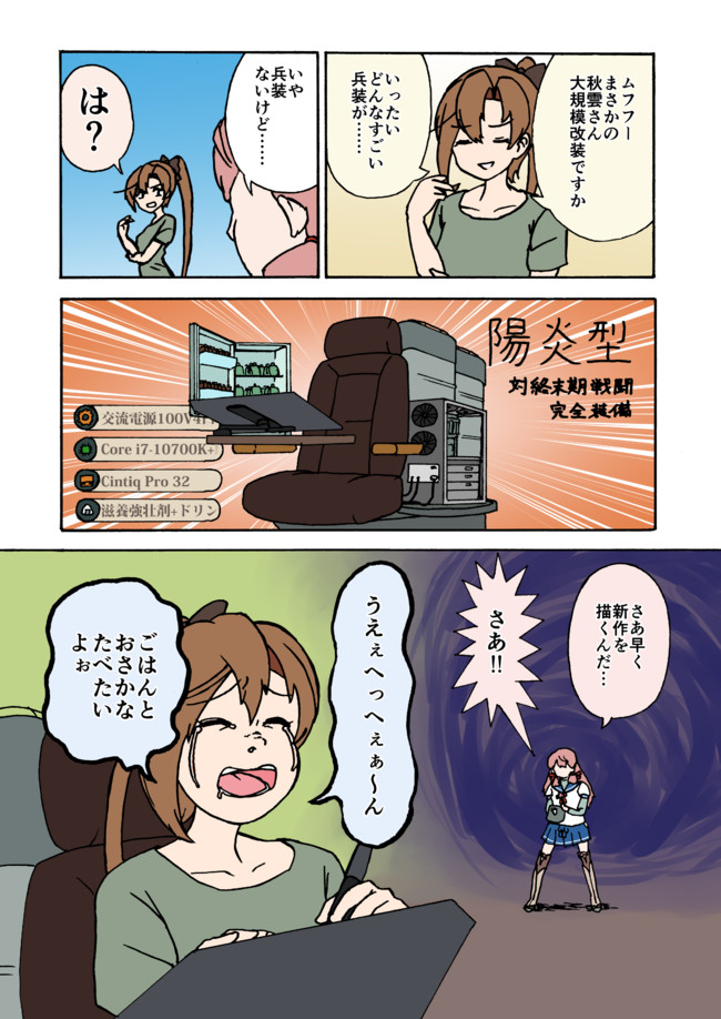 去年ルノアール鎮守府で 秋雲改二 小書会 ニコニコ漫画