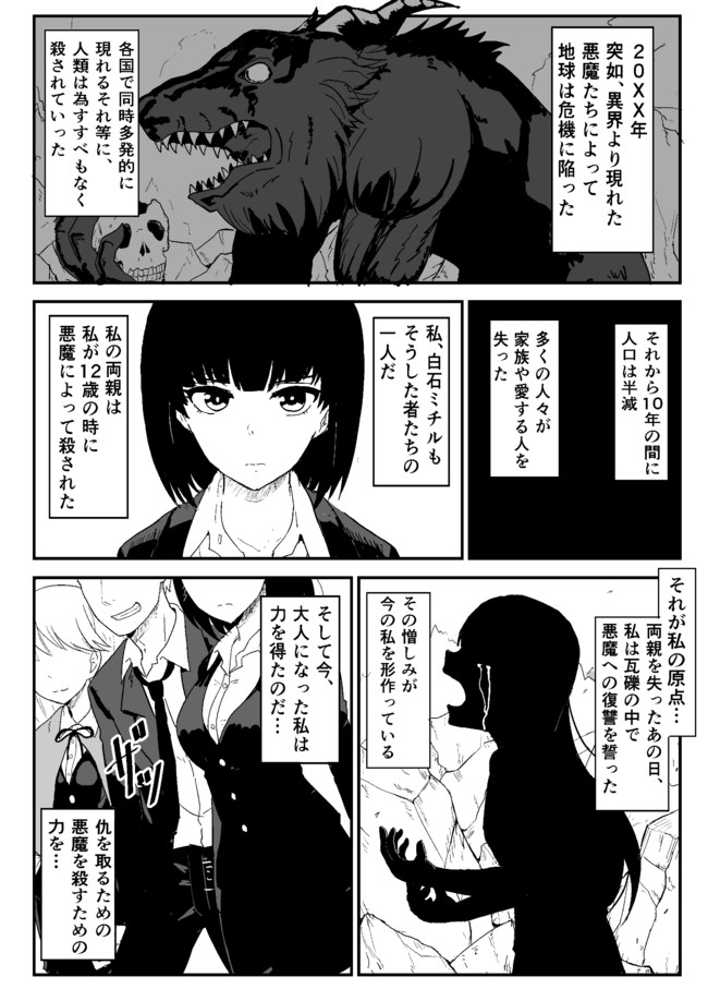 オリジナル漫画 超能力バトル漫画 リメイク おきつぐ ニコニコ漫画