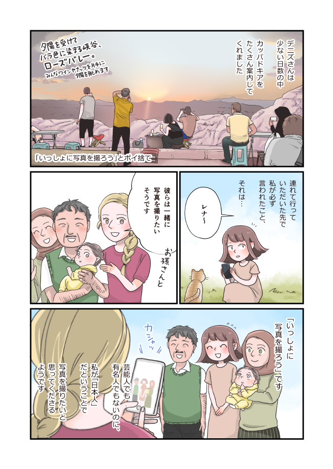 トルコの人がみんな親切だった話 第4話 野宮レナ ニコニコ漫画
