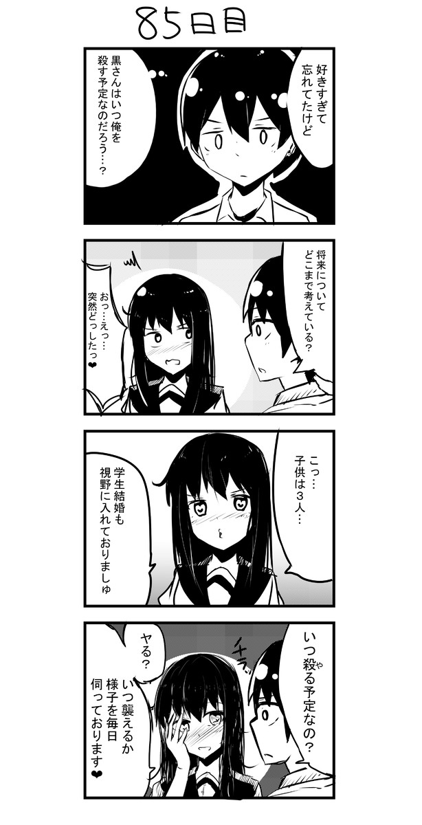 自殺したいけどそれはちょっと怖いからヤンデレ彼女を作って彼女に殺してもらおうとするけど100日後になぜか される話