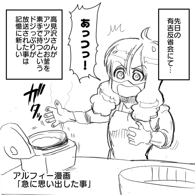 The Alfee アルフィーというバンドを漫画表現するとこうなる その5 カンストしたので第六弾へ移行しました 有吉反省会 Thealfee高見沢さんのドジっ子っぷりにお茶の間大爆笑 そのさなか 本気で笑えないヤツがいた アルフィー漫画マンガイラスト ぷりはな