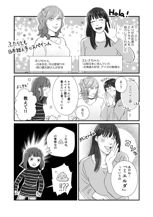 ふんわり海外よもやま話 第2話 スペインのお話 野宮レナ ニコニコ漫画