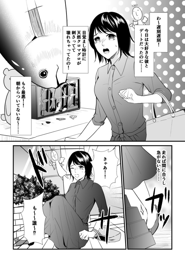 悪魔に取り憑かれたけど私はとっても幸せです 第話 九田こすも ニコニコ漫画