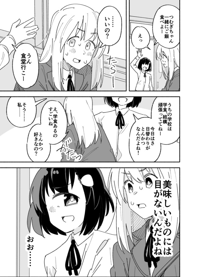 普通じゃないけどいいですか 単眼ちゃんと学食に行く話 コボリヤスヒラ ニコニコ漫画