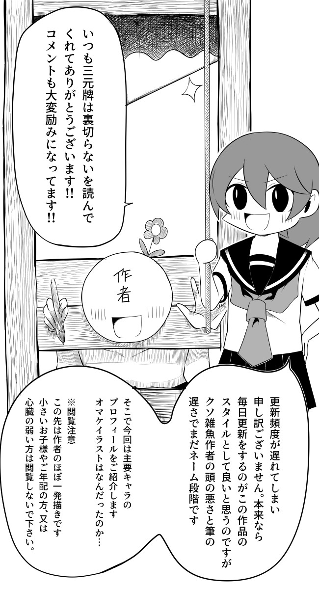 三元牌は裏切らない キャラクタープロフィール マヒロ ニコニコ漫画