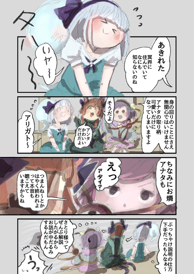 東方漫画 二次創作 漫画 短いネタまとめたの 1pマンガ6本 その2 らつにつ ニコニコ漫画