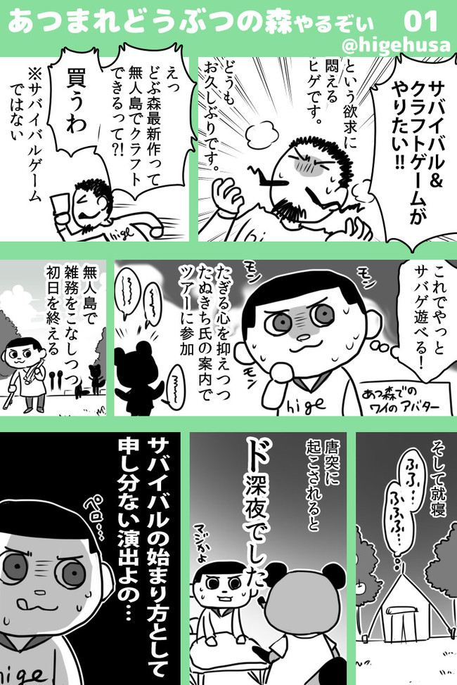 あつ森をサバイバルするプレイ日記 完結 第1話 ヒゲフサ ニコニコ漫画