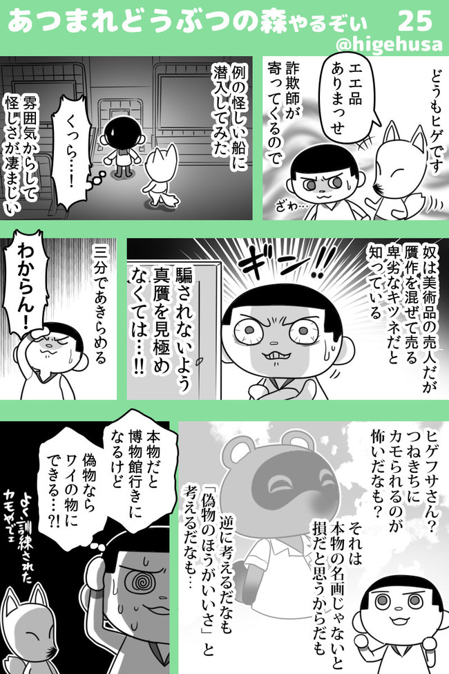 あつ森をサバイバルするプレイ日記 完結 第7話 ヒゲフサ ニコニコ漫画
