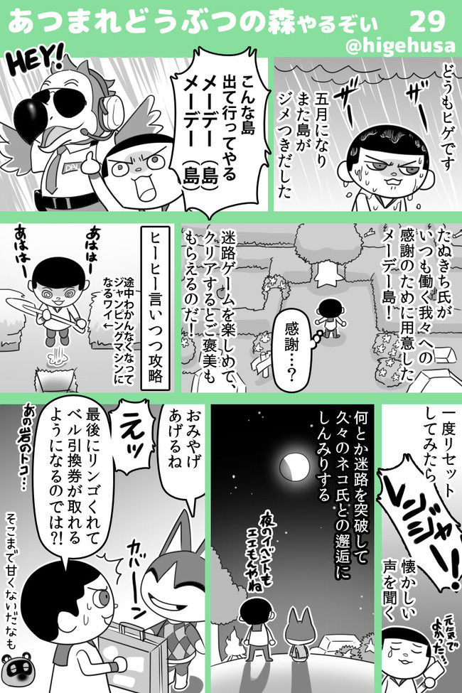 あつ森をサバイバルするプレイ日記 完結 第8話 ヒゲフサ ニコニコ漫画