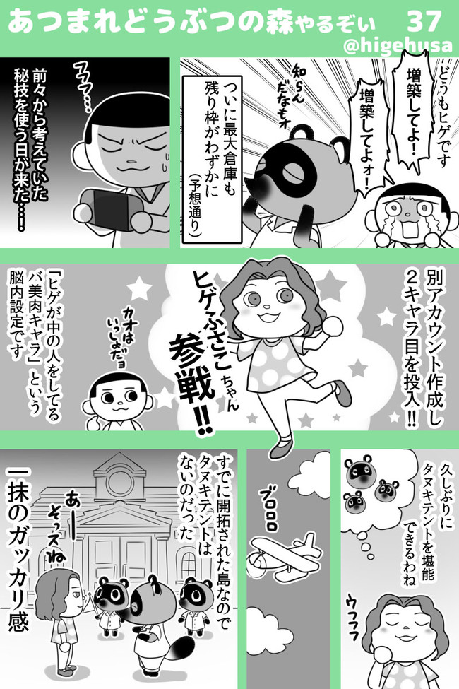 あつ森をサバイバルするプレイ日記 完結 第10話 ヒゲフサ ニコニコ漫画