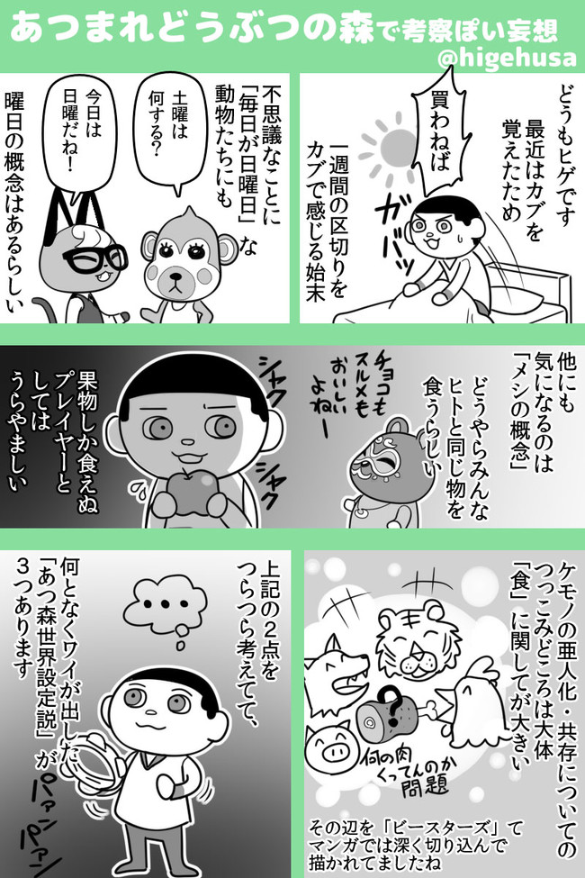 あつ森をサバイバルするプレイ日記 完結 第11話 番外編 ヒゲフサ ニコニコ漫画
