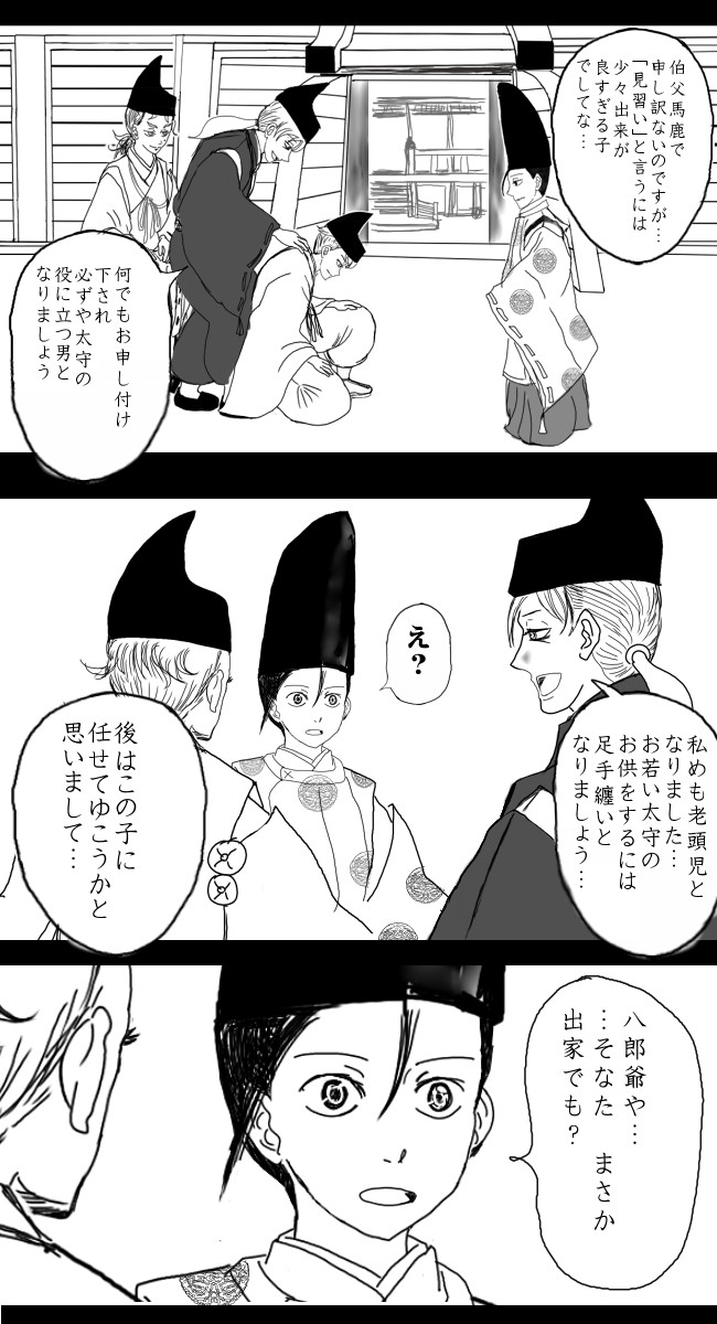 椿散る ～霜月騒動～ 第14話 長崎少年、鎌倉に入る / バーボンハイム ニコニコ漫画