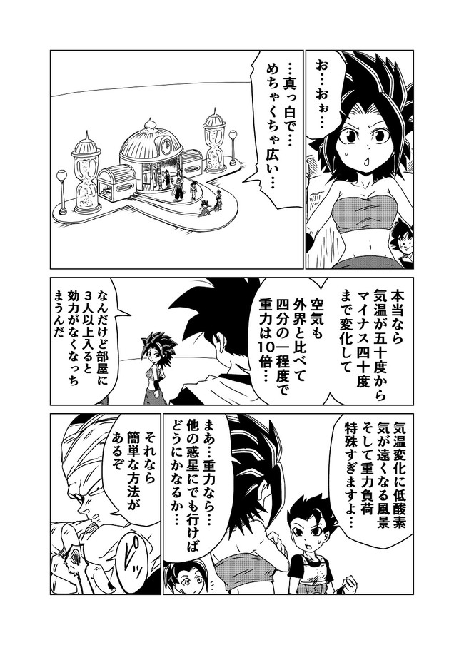 Dragon Ball K 其之二十四 精神と時の部屋 Dbz ニコニコ漫画