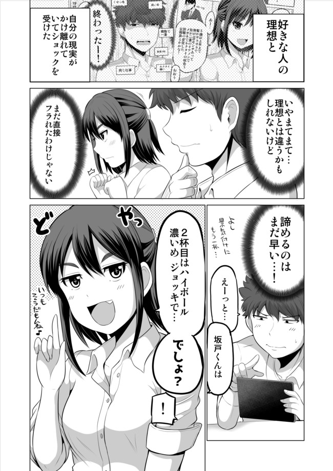 すれ違いは夫婦の始まり 第2話 矢野トシノリ ニコニコ漫画