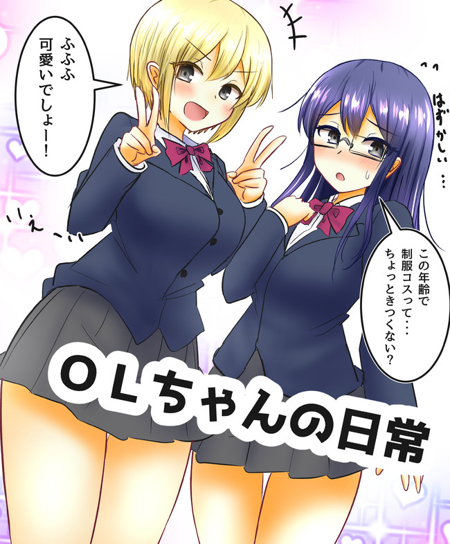 ｏｌちゃんの日常 第85話 スカートの下を堪能 意味深 ありしゃん ニコニコ漫画