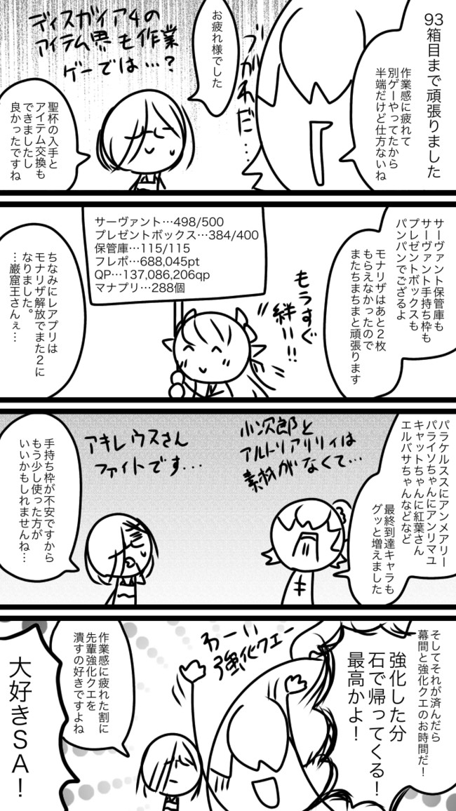 3周目 Fate知識ほぼなしマスターのfgo記録 聖杯戦線ネタ せいかほうこく 月島鈴 ニコニコ漫画