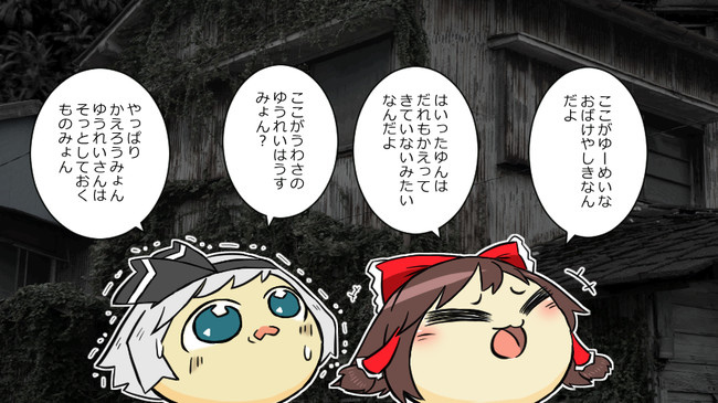 Re ゆっくり漫画集 Start2 ゆっくり虐 ゆっくりと幽霊ハウス ゆっくり漫画ウミサチリガヤ ニコニコ漫画