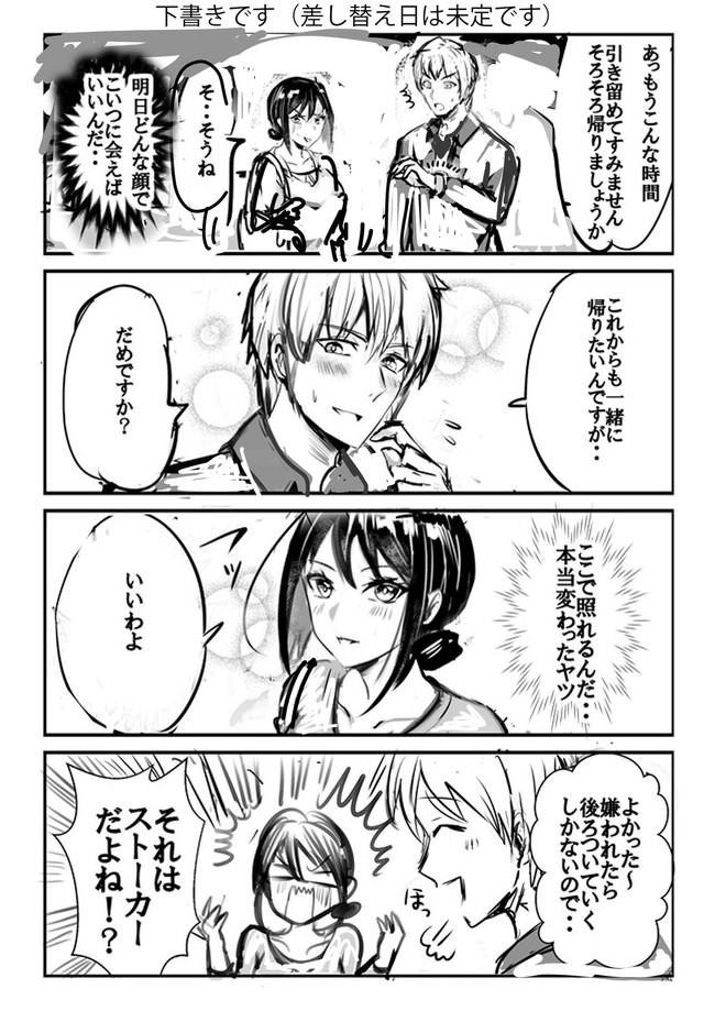 こじらせ男子が攻略してくる おまけ 好感度のゆくえ 下書き べにはあ ニコニコ漫画