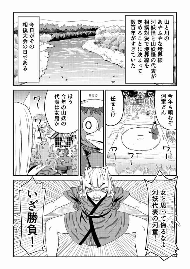 短編漫画集 山と川との境界線を定めるための妖怪相撲大会 くりきまる ニコニコ漫画