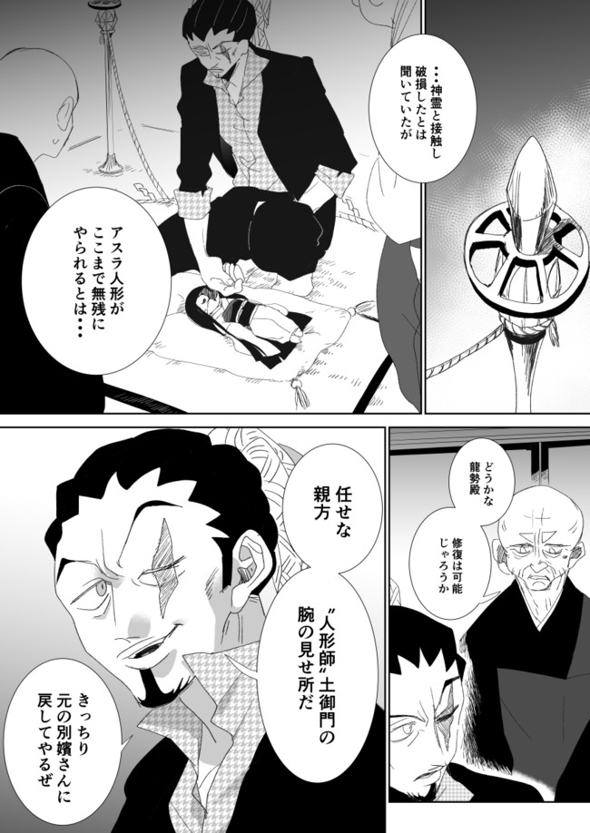 アスラが裁く 式司開放 後篇 Hana ニコニコ漫画