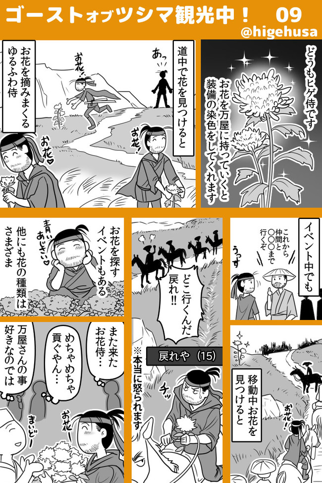 ゴーストオブツシマ観光プレイ日記 復活 第3話 鳥とアイテムとお花 ヒゲフサ ニコニコ漫画