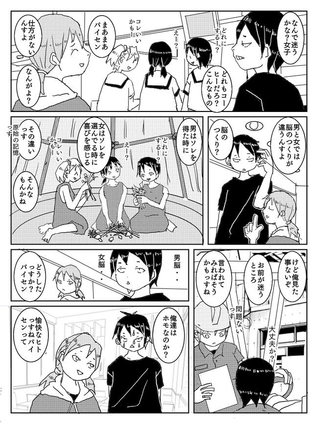 どうしてこうなった 男脳と女脳 たたみまぐろ ニコニコ漫画