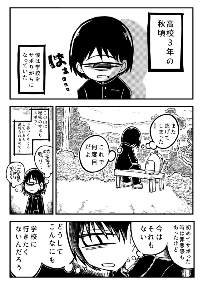 自分の意思で上京したけどもうつらい 逃げ続けた人間の話 マスグレス ニコニコ漫画