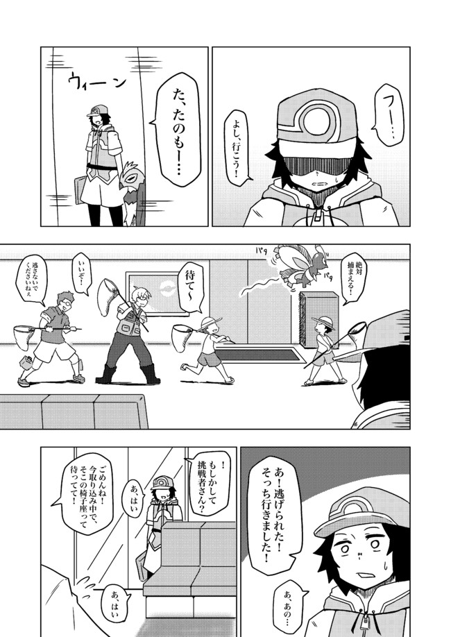 ポケモン２次創作漫画 第5話 バトルatジム まぐかっぷ ニコニコ漫画