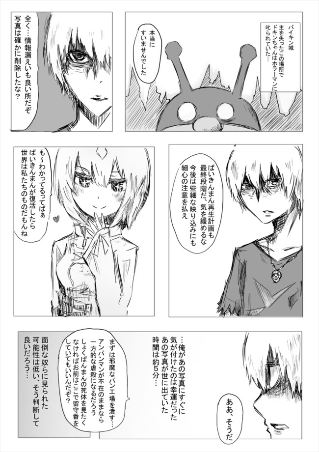 ダメパンマン 第11話 Nyu ニコニコ漫画