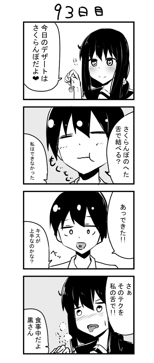 自殺したいけどそれはちょっと怖いからヤンデレ彼女を作って彼女に殺してもらおうとするけど100日後になぜか される話 93日目 Kamis ニコニコ漫画