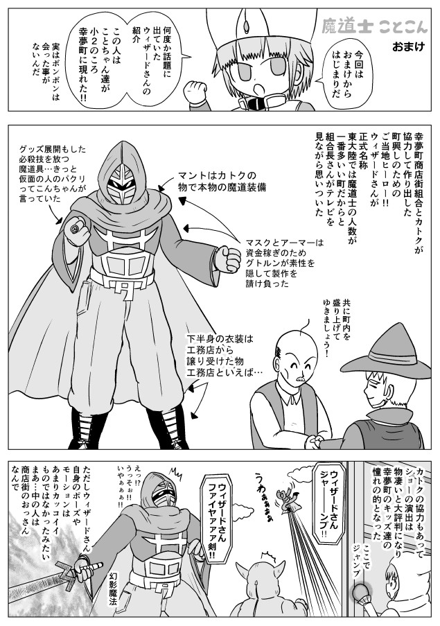 魔道士ことこん 第21話 りくえめ ニコニコ漫画