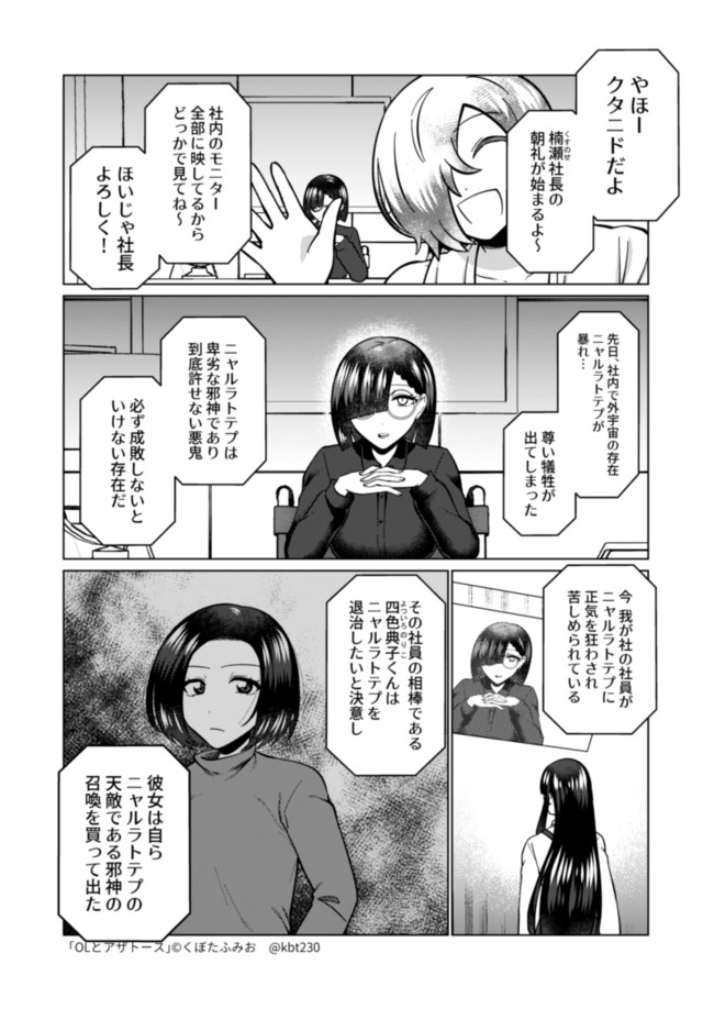 Olとアザトース 第57話 くぼたふみお ニコニコ漫画