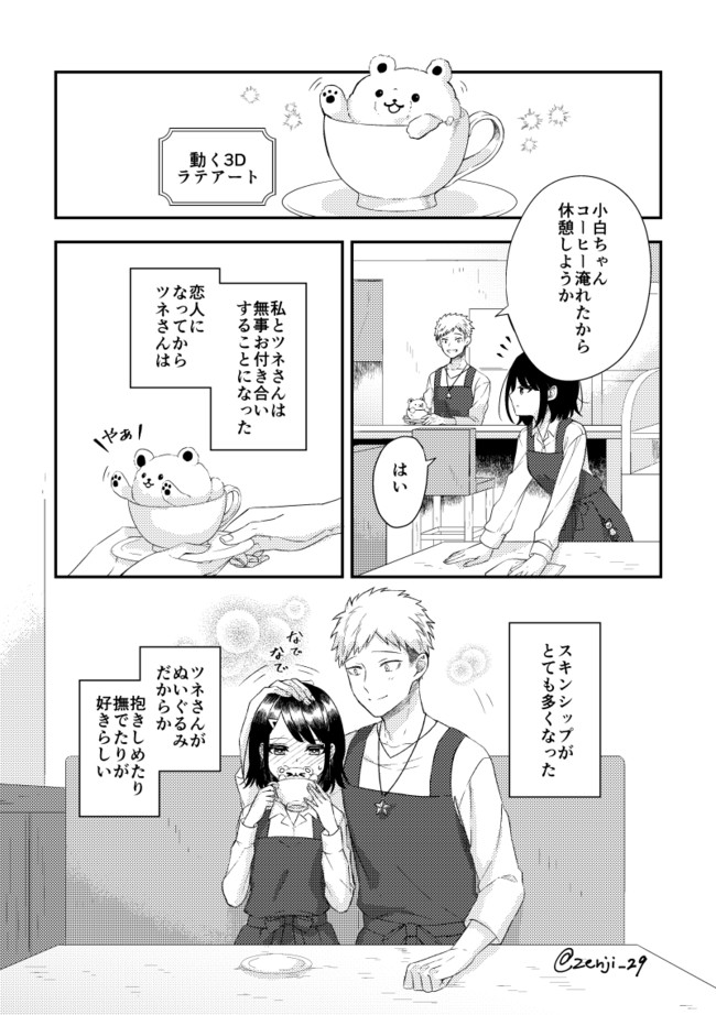 ふんわりと恋に落ちる 最終話 善丸 ミフク ニコニコ漫画