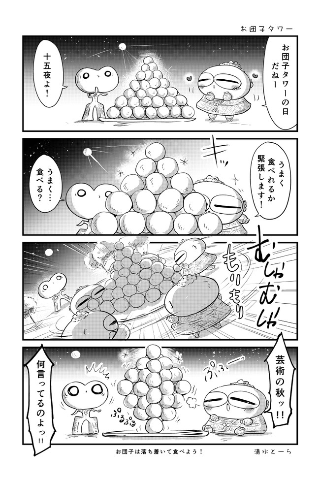 つれづれなる土偶 第6話 お団子タワー おいも焼く他 ニコニコ漫画