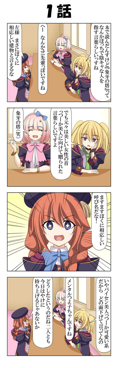 プリコネ漫画 ユニちゃん先輩7 喇叭 ニコニコ漫画