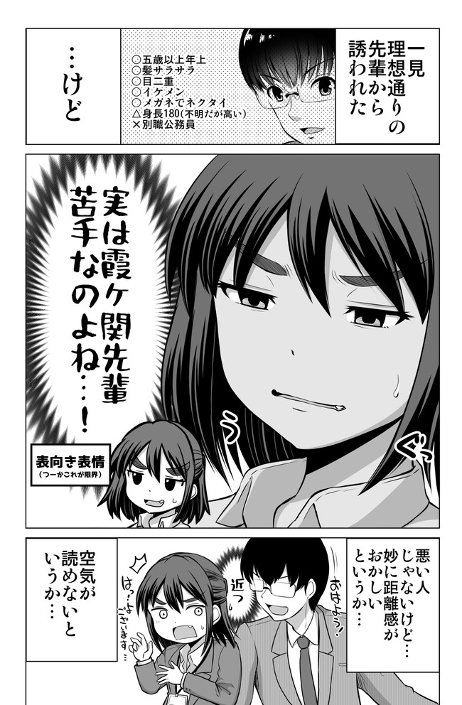 すれ違いは夫婦の始まり 第3話 矢野トシノリ ニコニコ漫画