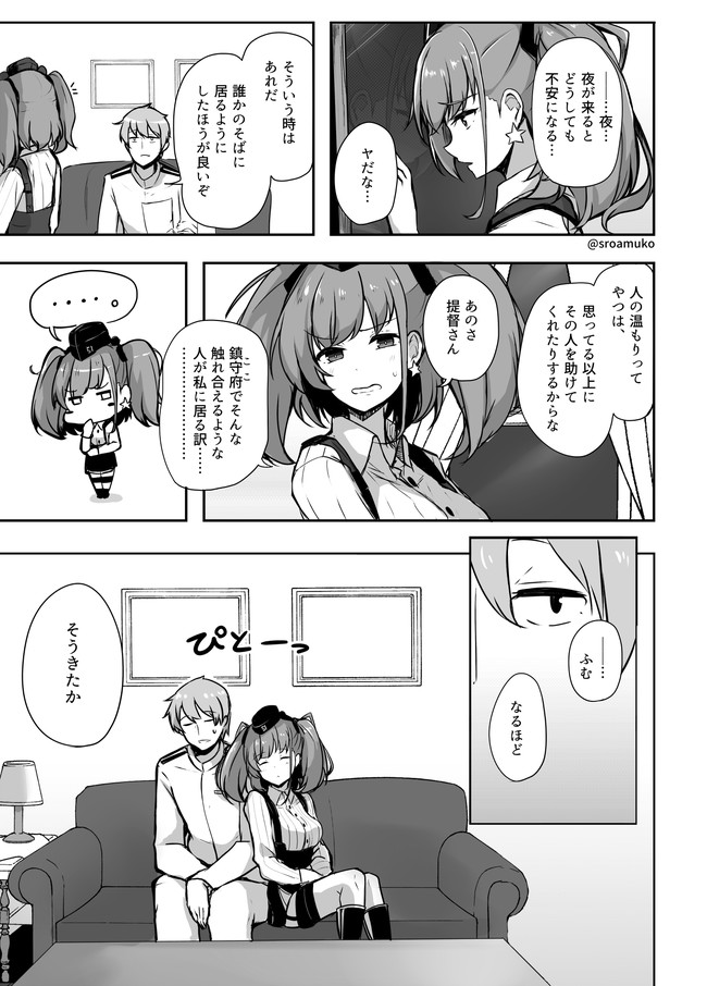 提督love漫画劇場 Vol 3 第231話 人の温もりを得ようとするアトランタの漫画 空向 そらむこ ニコニコ漫画