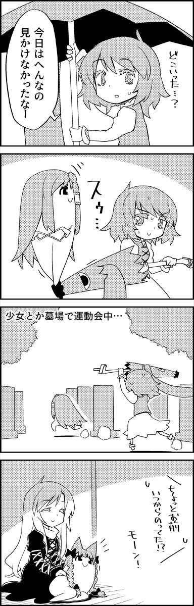 東方けしからん劇場 おさゆくの宴 27 東方4コマ3268 いつもの運動会 たにたけし ニコニコ漫画