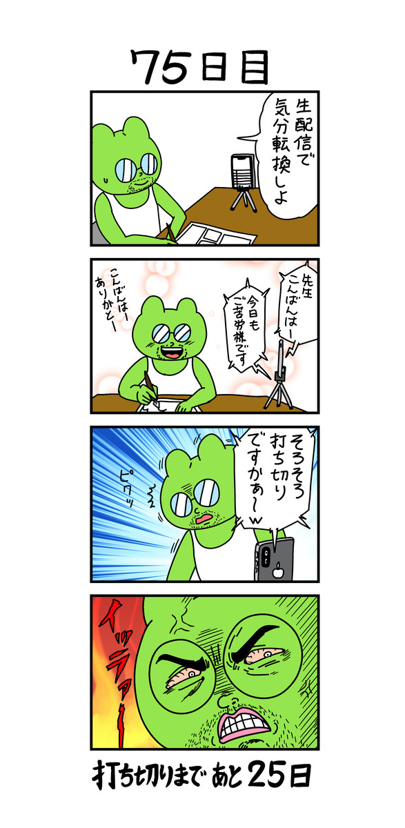 100日後に打ち切られる漫画家 75日目 浦田カズヒロ ニコニコ漫画