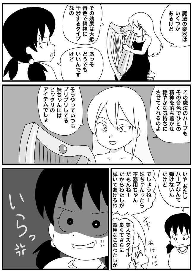 魔女のおすすめ 第44話 ハープの魔法の音色 鈴本渡 ニコニコ漫画