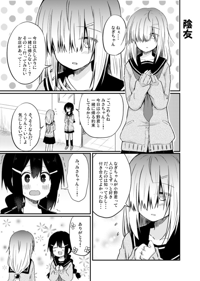 女の子に告白されたけどヤンデレが好みだからと言って断った話 第7話 桐灰きねそ ニコニコ漫画