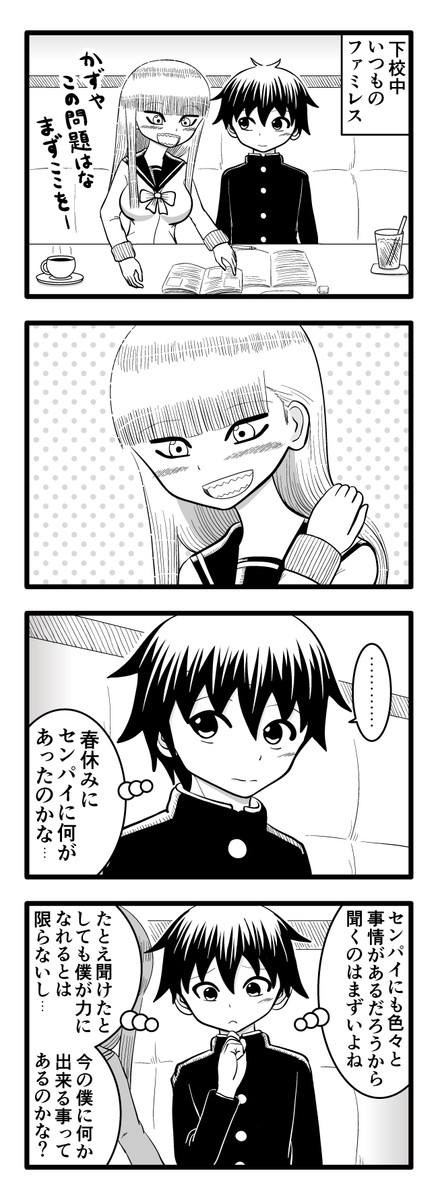 ちょっかいかけてくる金髪のさくら先輩 第11 4話 ゆきまる ニコニコ漫画