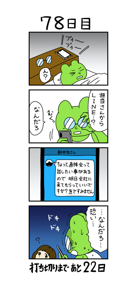 100日後に打ち切られる漫画家 78日目 浦田カズヒロ ニコニコ漫画