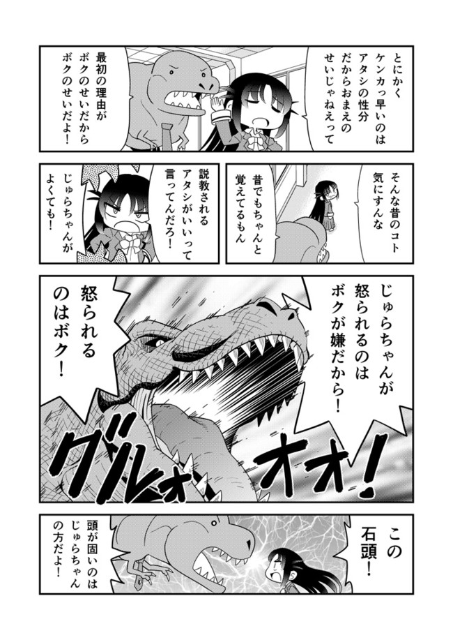 幼なじみがティラノサウルス第3紀 第55話 いしあたま の3 とりから ニコニコ漫画