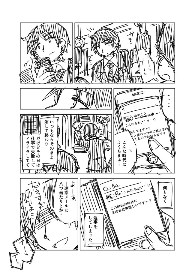 迷惑メール漫画 ラフver 第1話 だーく ニコニコ漫画