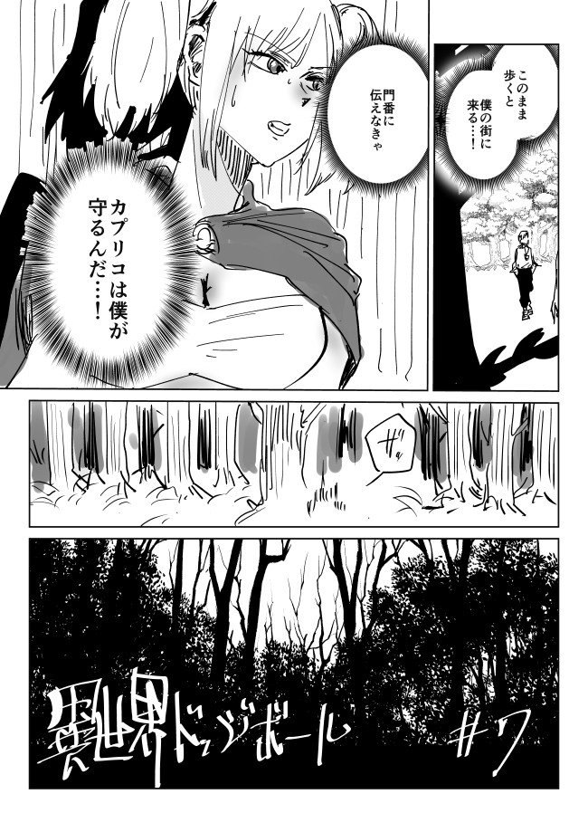 異世界ドッジボール 第7話 スポーツを守るんだ のりしろちゃん ニコニコ漫画