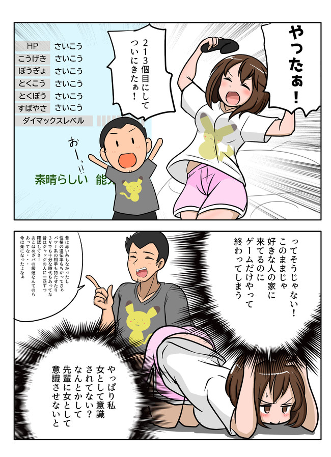 後輩ちゃんは勝利したい 第9話 後輩ちゃんは意識させたい おがりや ニコニコ漫画